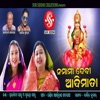 Namami Devi Aadi Mata - Single