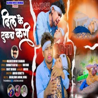 Dil Ke Tukda Kari - Single - Phuldhar Chauhan
