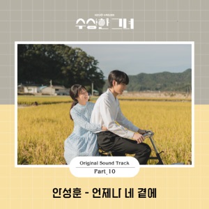 Who Is She Original Soundtrack Pt. 10 - Single