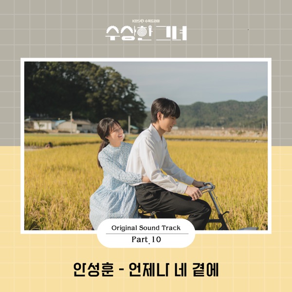 Who Is She Original Soundtrack Pt. 10 - Single