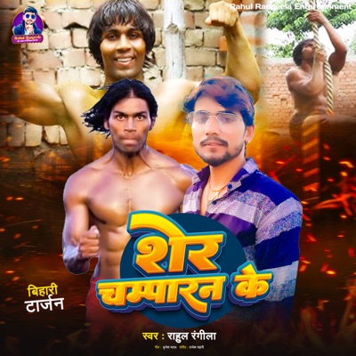 Sher Champaran Ke - Single