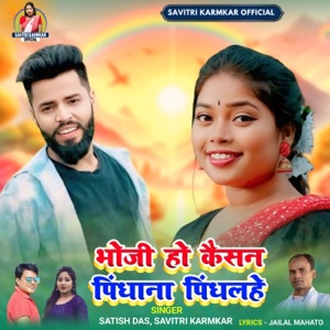 Bhoji Ho Kaisan Pindhana Pindhale