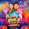 Holi Me Bhatar Ghare Aawtare Ho - Single