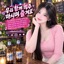 우리 함께 맥주 마시며 즐겨요 우리 함께 맥주 마시며 즐겨요, 친구여 - Single