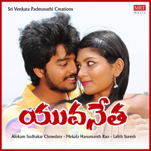 Yuva Netha (Original Motion Picture Soundtrack) - EP