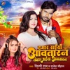 Hamar Saiya Awataran Tohar Bhaiya Awataran - Single