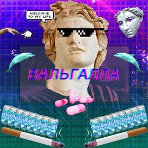 Мой шаттл в твоём сердце (feat. Vspak)