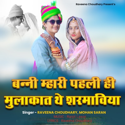 Banni Mhari Pehli Hi Mulakat The Sarmaviya - Single