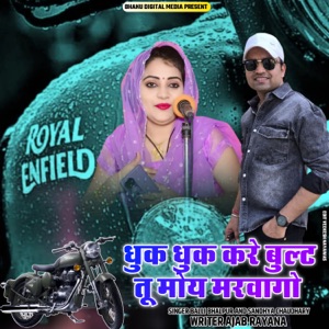 Dhuk Dhuk Kare Bullet Tu Moy Marwawgo