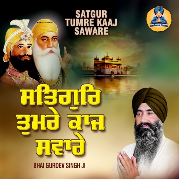 Satgur Tumre Kaaj Saware