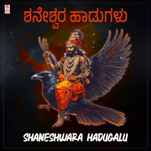 Shaneshwara Hadugalu