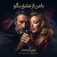 با من از عشق بگو - Single