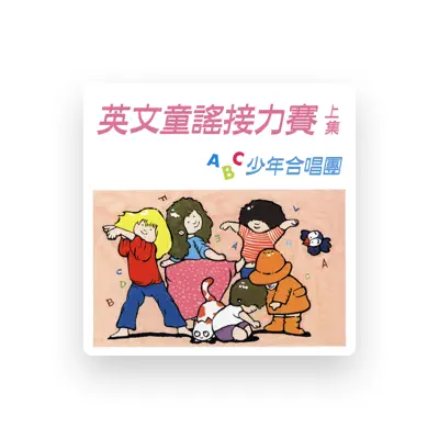 Listen to ABC少年合唱團, watch music videos, read bio, see tour dates & more!
