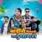 Wadiye Ghisay Taro Ghagro - Deepak Chongad, antarsingh solanki & Nitesh Jamra lyrics