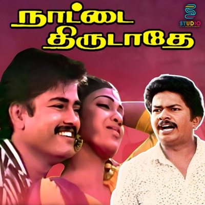 Naatai Thirudathe (Original Motion Picture Soundtrack) - EP
