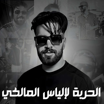 Shaoline 么 - #FREEILYASSELMALIKI