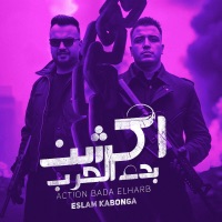 اكشن بدء الحرب اسلام كابونجا (feat. Figo Eldakhlawy) - Single - Eslam Kabonga