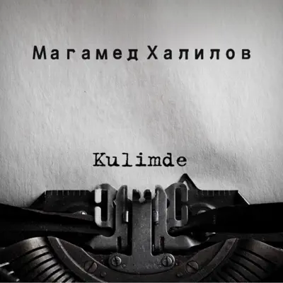 Listen to Kulimde - Single by Магамед Халилов