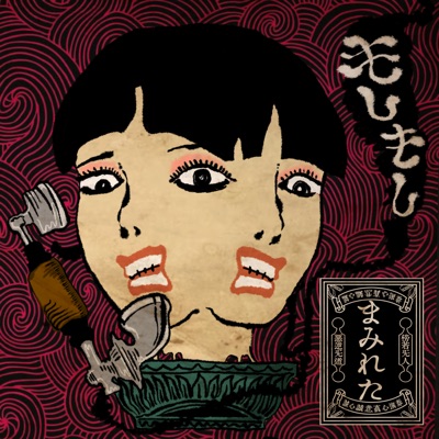 Song - Moshimoshi - Mamireta