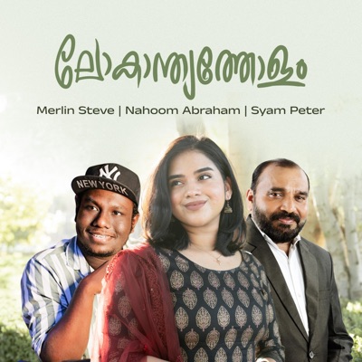 Lokanthyatholavum (feat. Merlin Steve, Syam Peter & Nahoom Abraham) - Single