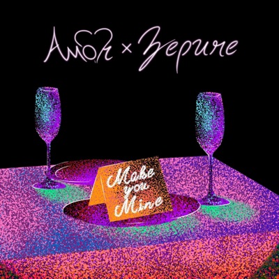 Make You Mine (feat. Zepure) - Single