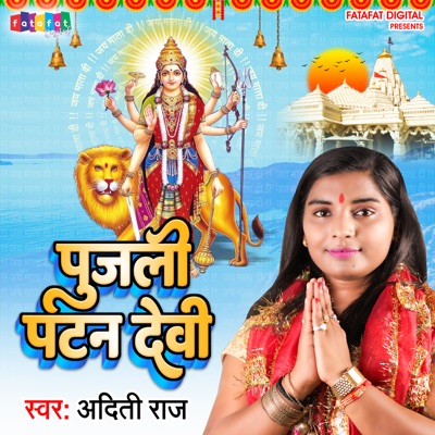 Pujali Patan Devi - Single
