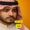 مروان شريف - همك
