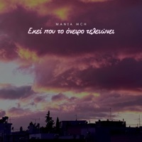 Ekei pou to Oneiro Teleionei - Single - Mania MCH & Kritis