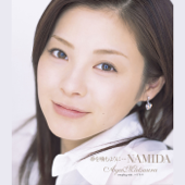 砂を噛むように・・・NAMIDA - EP