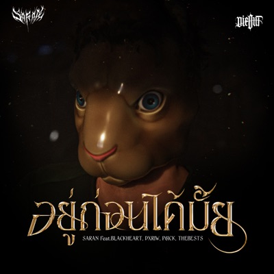 อยู่ก่อนได้มั้ย (feat. DXRIW, P6ICK, The BESTS & BLVCKHEART) - Single