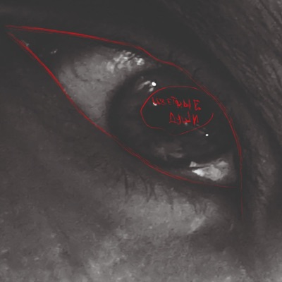 Цветные души (feat. Сусами) - Single