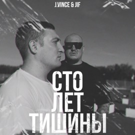 Глаза J.Vince & JIF