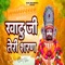 Khatu Ji Teri Sharan (feat. Deepak Mudgil) - Deepak Dablainya lyrics