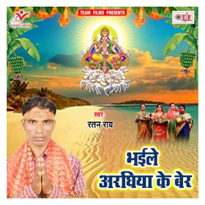 Bhaile Araghiya Ke Ber - Single