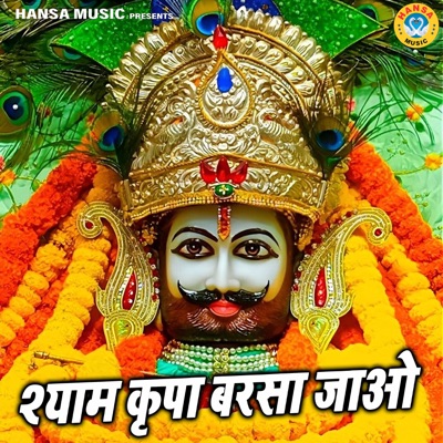 Shyam Kripa Barsa Jaao - Single