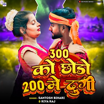 300 Ko Chhodo 200 Me Dungi - Single
