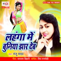 Lahanga Me Buniya Jhar Deb - Single - Manju Yadav