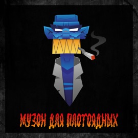 МУЗОН ДЛЯ ПЛОТОЯДНЫХ DETOXBOORG