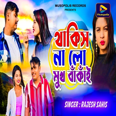 Thakish Na Lo Mukh Bankai - Single