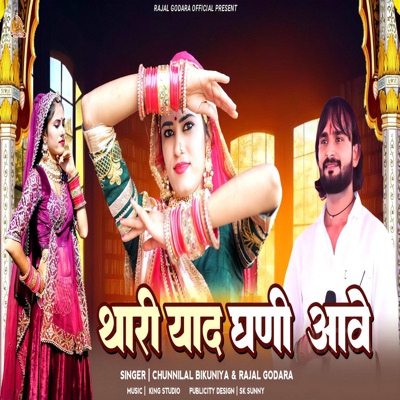 Thari Yaad Dhani Aave - Single