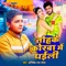 Tohre Korwa Me Dhaili - Abhishek Rai Bhola lyrics