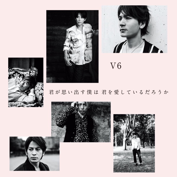 君が思い出す僕は 君を愛しているだろうか - EP