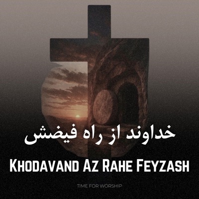 Khodavand Az Rahe Feyzash (feat. Niloofar) - Single