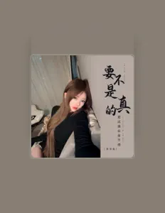 Listen to 胖球鱼, watch music videos, read bio, see tour dates & more!