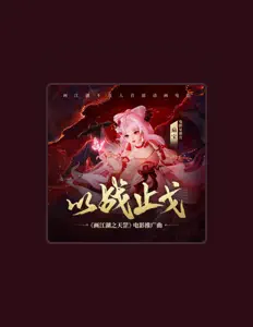 Listen to 扇宝, watch music videos, read bio, see tour dates & more!