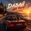 Давай на море - Single