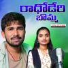 Rathoderi Bomma copy (feat. SUHASINI MUDAVATH) - Single