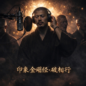 Diamond Sutra Impression