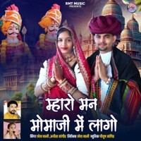 Mharo Man Momaji Me Lage - Single - Ramesh Mali & Anita Jangid