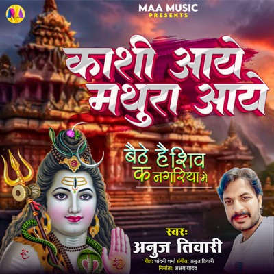 Kashi Aaye Mathura Aaye Baithe Hai Shiv Ke Nagariya Me - Single